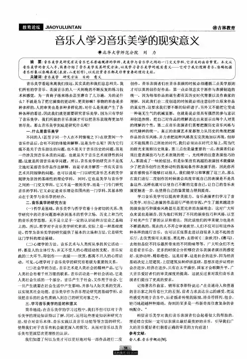 音乐人学习音乐美学的现实意义