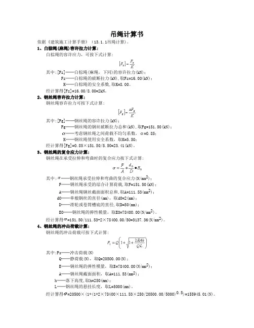 吊绳计算