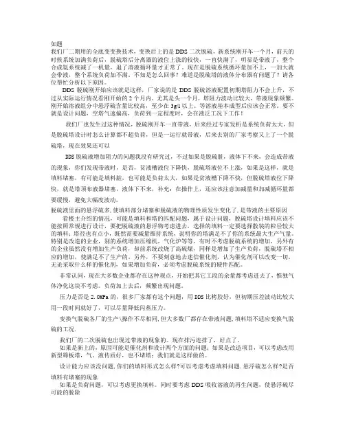 脱硫塔带液