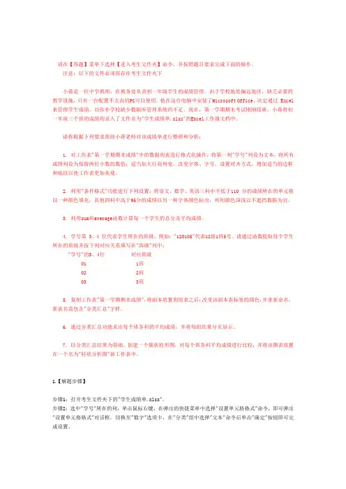 计算机二级考试MS Office考试题库  excle  有答案