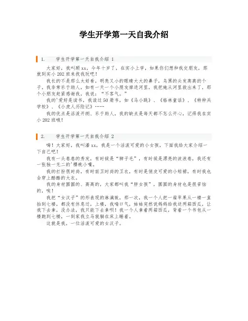 学生开学第一天自我介绍