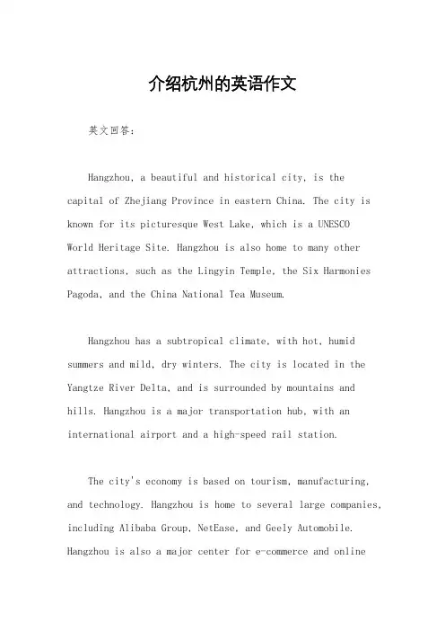 介绍杭州的英语作文