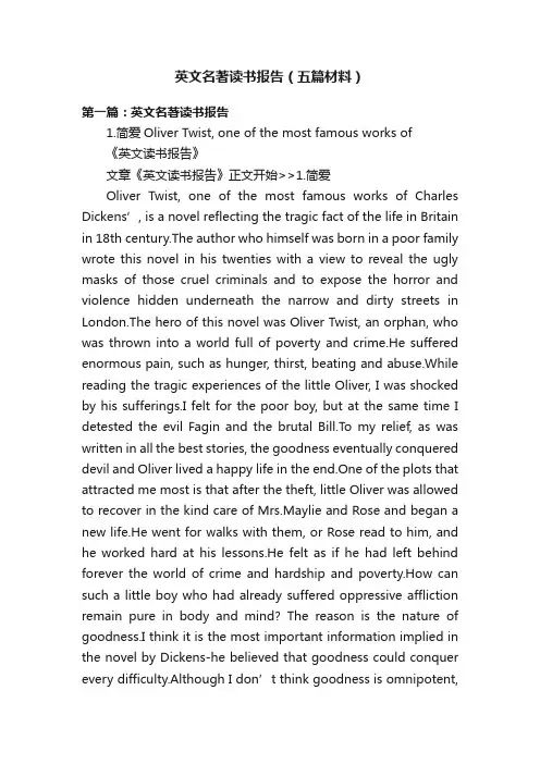 英文名著读书报告（五篇材料）