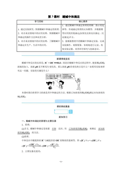新教材2020-2021学年人教版化学选择性必修第一册学案：3.2第3课时酸碱中和滴定