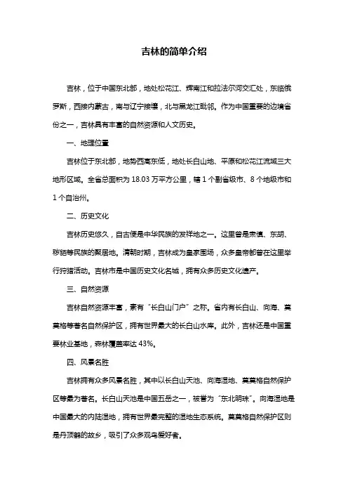 吉林的简单介绍