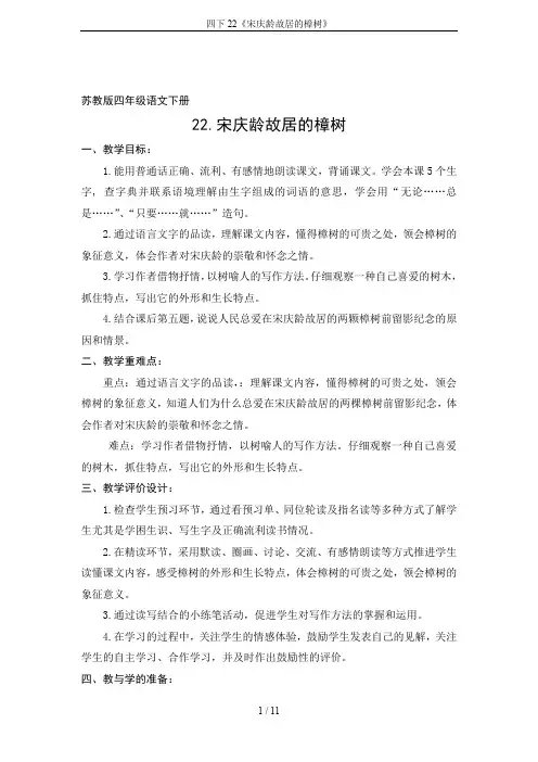 四下22《宋庆龄故居的樟树》