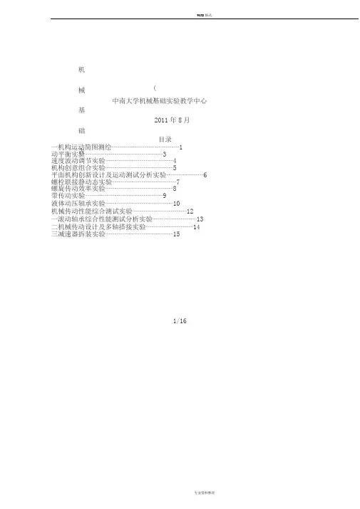 中南大学机械基础实验报告机类