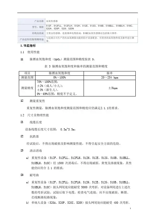 血氧传感器产品技术要求mairui