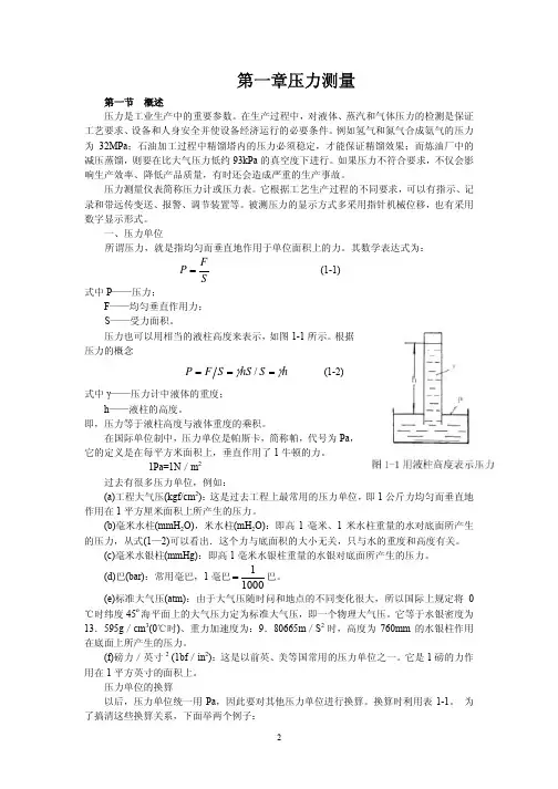 电站常用热工仪表原理及应用