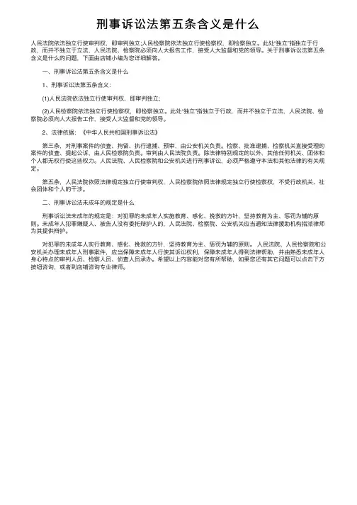 刑事诉讼法第五条含义是什么