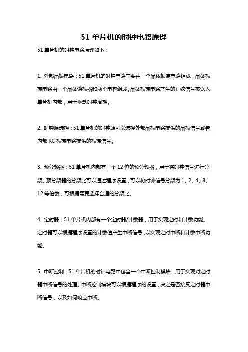 51单片机的时钟电路原理
