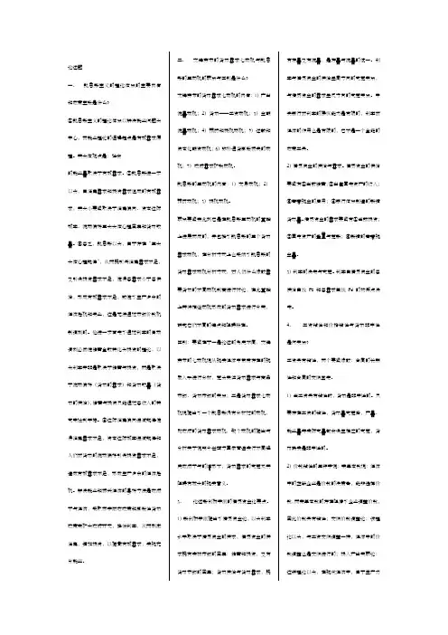 现代货币金融学说_论述题(可直接打印)