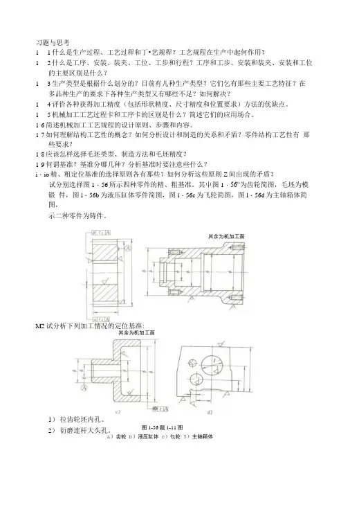【精品】模具制造习题与思考题.doc