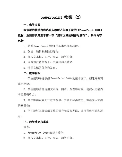 powerpoint教案(2)
