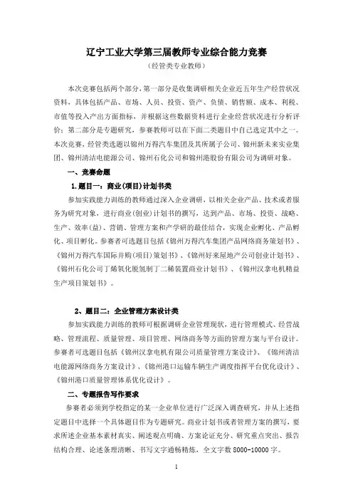 辽宁工业大学中青年教师实践综合能力竞赛