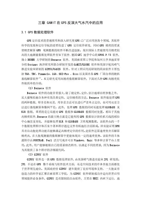gamit软件安装使用