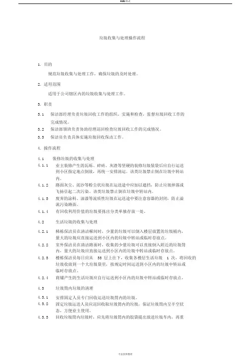 垃圾收集与处理操作流程