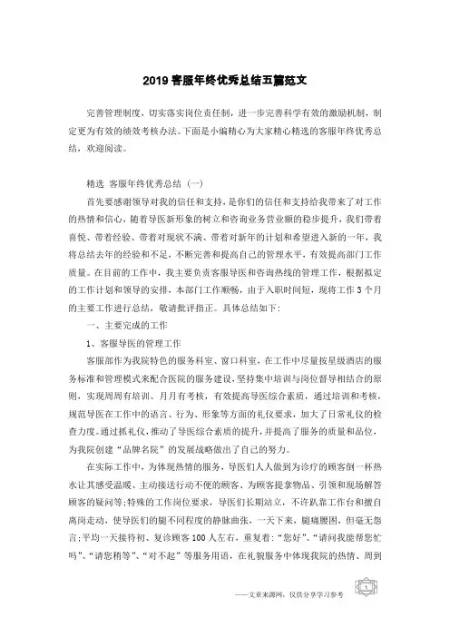 2019客服年终优秀总结五篇范文