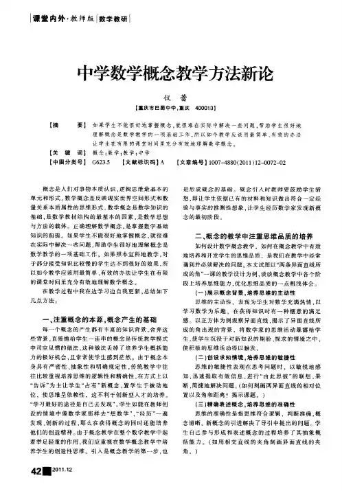 中学数学概念教学方法新论