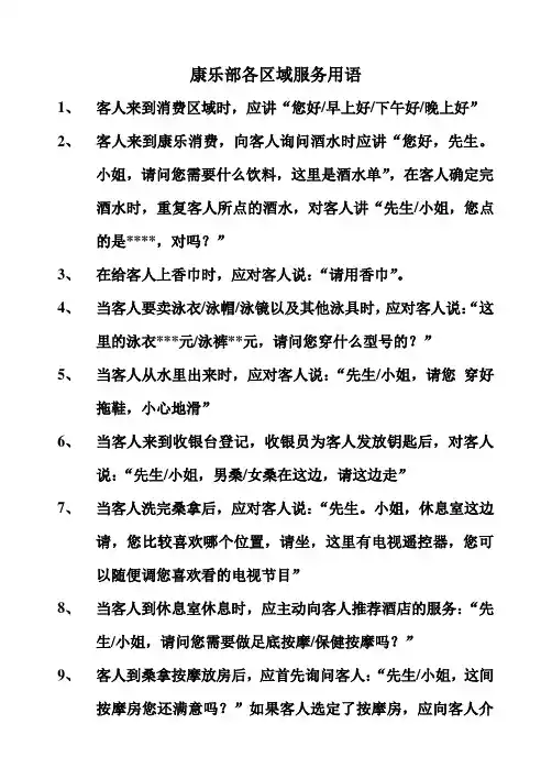 康乐部各区域服务用语