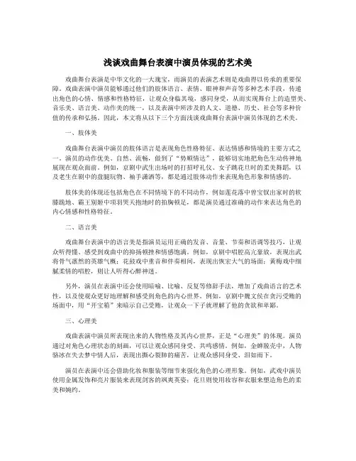浅谈戏曲舞台表演中演员体现的艺术美