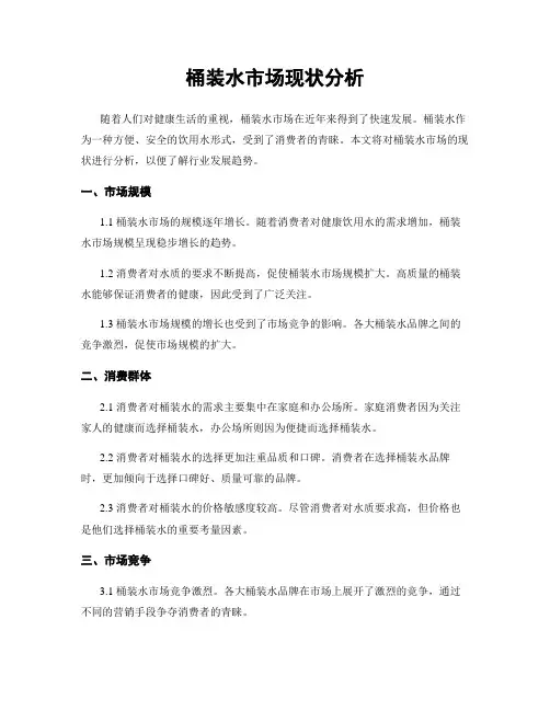 桶装水市场现状分析
