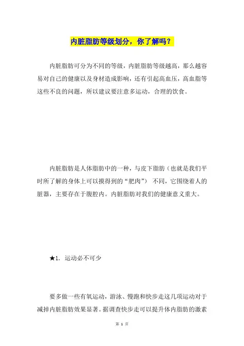 内脏脂肪等级划分,你了解吗？