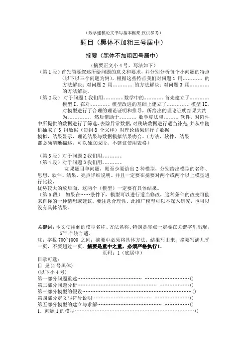 数学建模论文书写基本框架