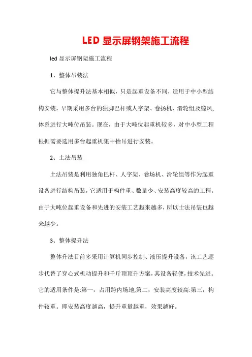 LED显示屏钢架施工流程