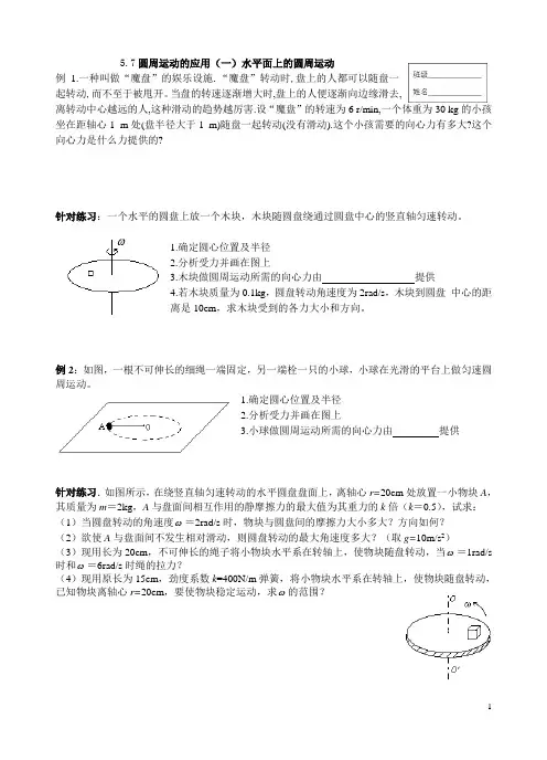 0507圆周运动的应用(一)水平面上的圆周运动