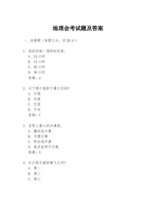 地理会考试题及答案