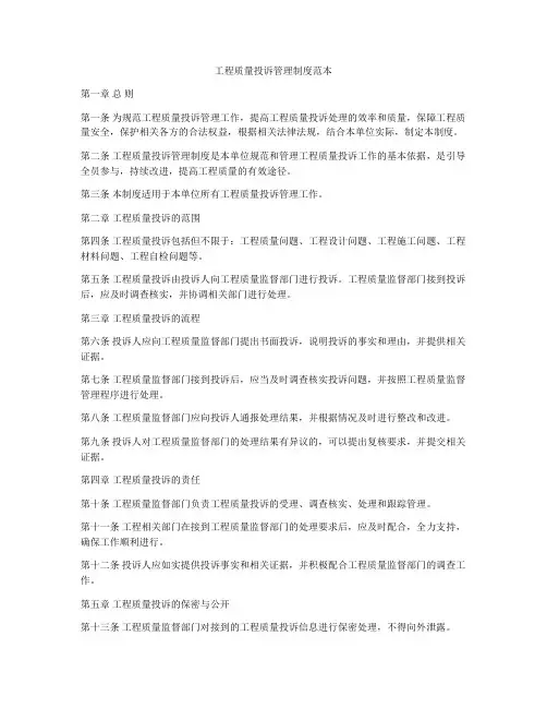 工程质量投诉管理制度范本