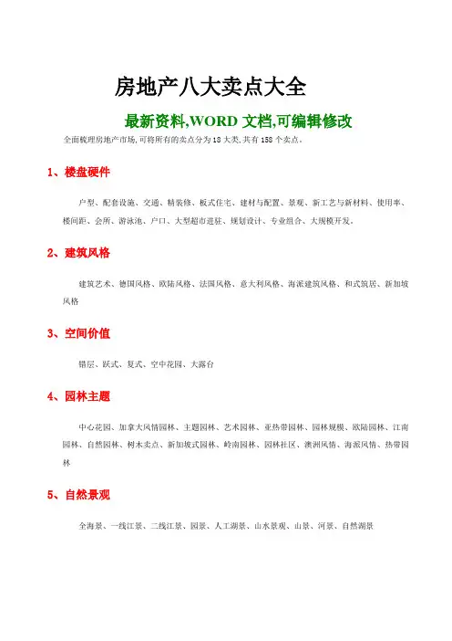 房地产项目市场八大卖点大全