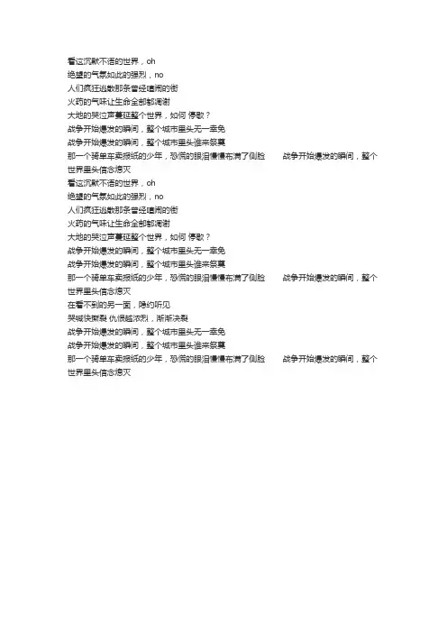 战争世界歌词