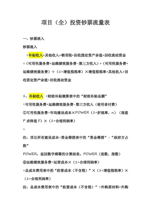 项目投资现金流量表