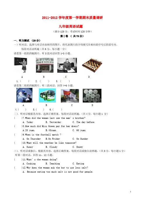 山东省东营市胜利第59中学2012届学年九年级英语上学期期末考试试题(无答案) 人教新目标版