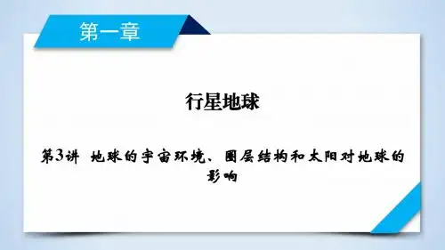 2020人教版地理一轮复习：第1章 第3讲