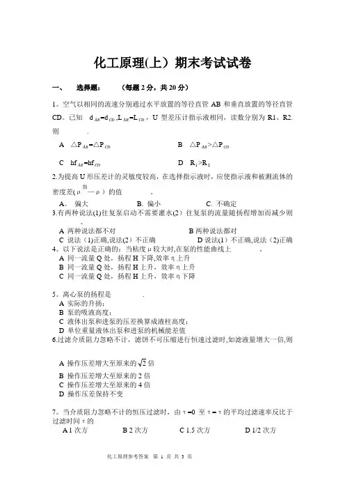 化工原理(上)期末考试试卷