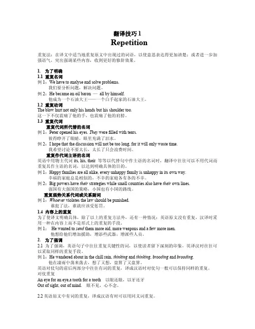 重复法Repetition