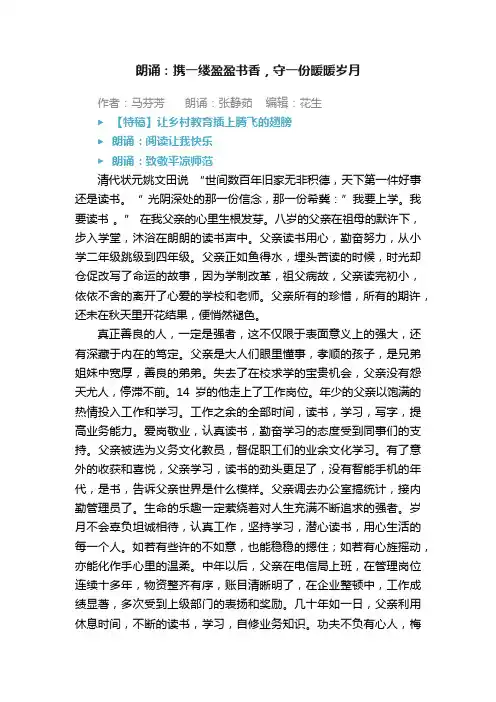 朗诵：携一缕盈盈书香，守一份暖暖岁月