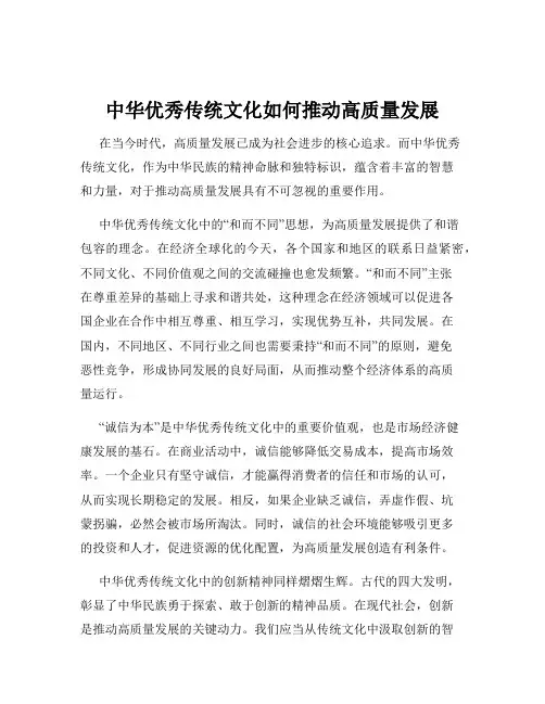 中华优秀传统文化如何推动高质量发展