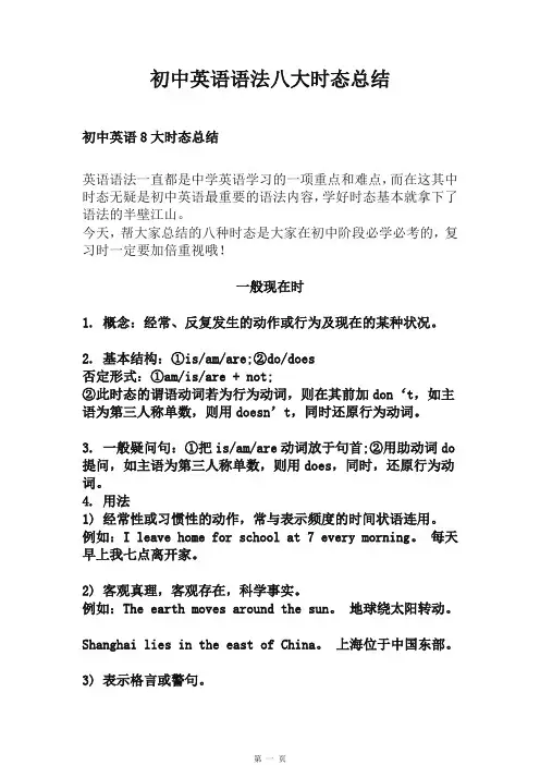 【精编】初中英语语法八大时态总结