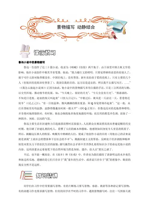 初中语文.作文课程.实战演练篇.景物描写 动静结合.学生版