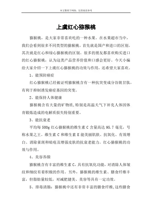 上虞红心猕猴桃