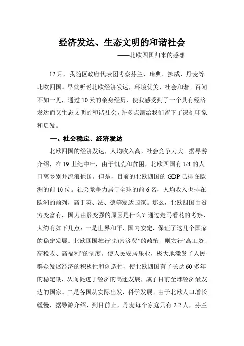 干部北欧考察报告