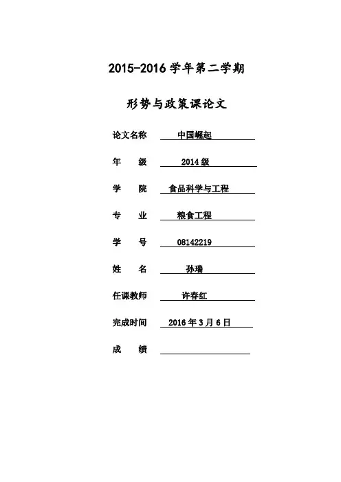 中国崛起
