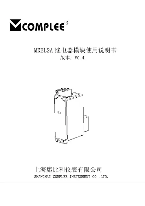 MREL2A继电器模块使用说明书