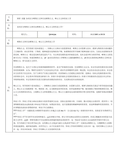 如何区分唯物主义和历史唯物主义、唯心主义和形而上学？