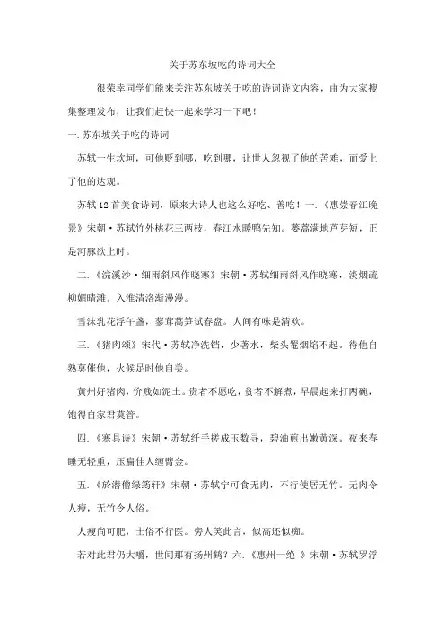 苏东坡吃的诗词