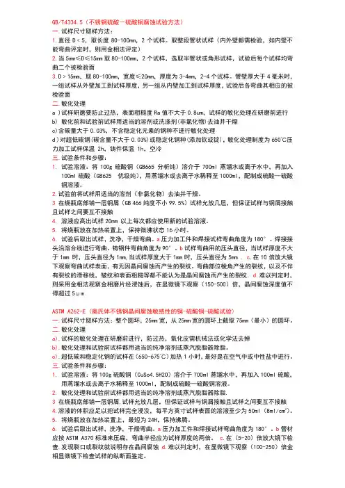晶间腐蚀规程-中美对照